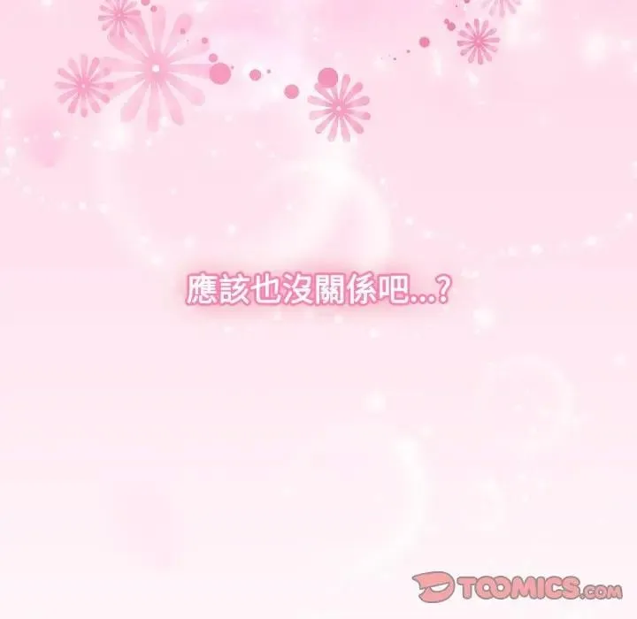 恋上年上的她 第50話 第124页