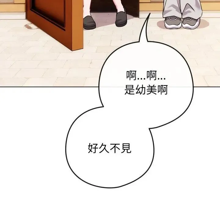 恋上年上的她 第50話 第137页