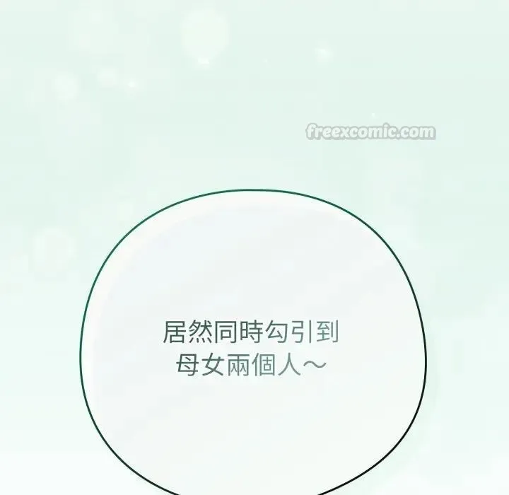 恋上年上的她 第50話 第105页