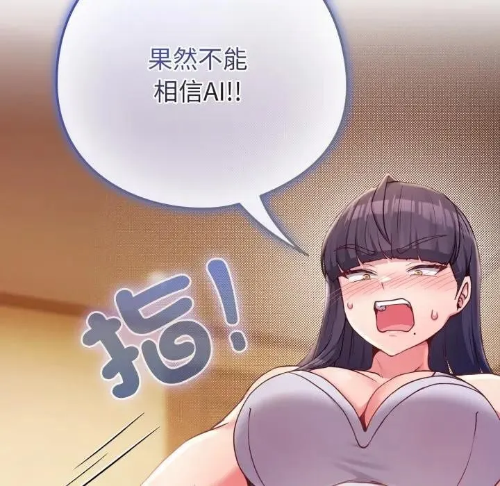 恋上年上的她 第50話 第46页