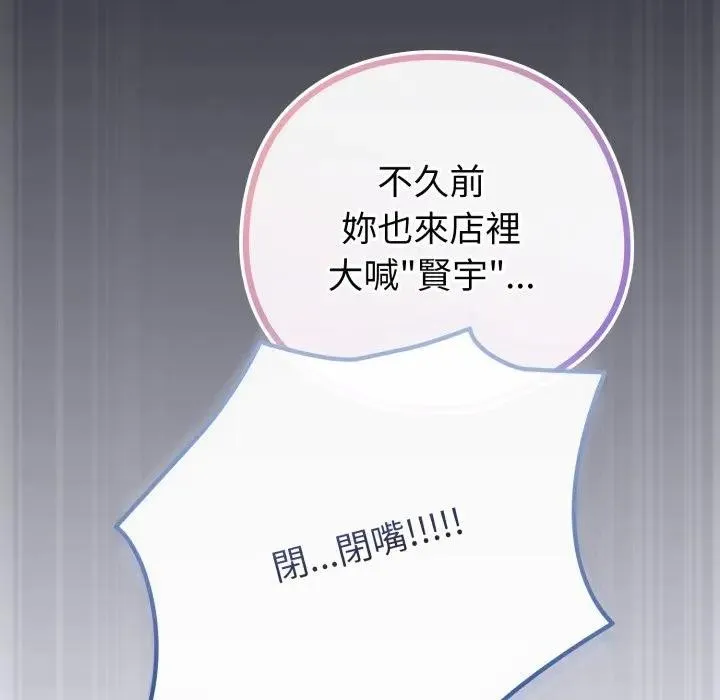 恋上年上的她 第50話 第152页