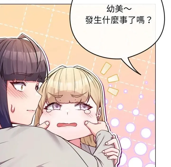 恋上年上的她 第50話 第154页