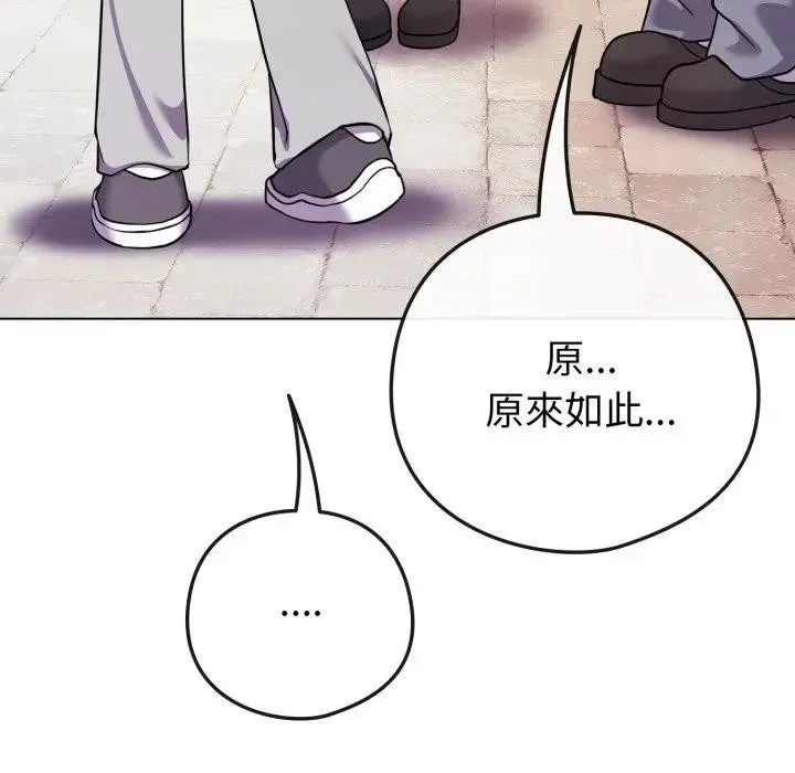 恋上年上的她 第50話 第161页