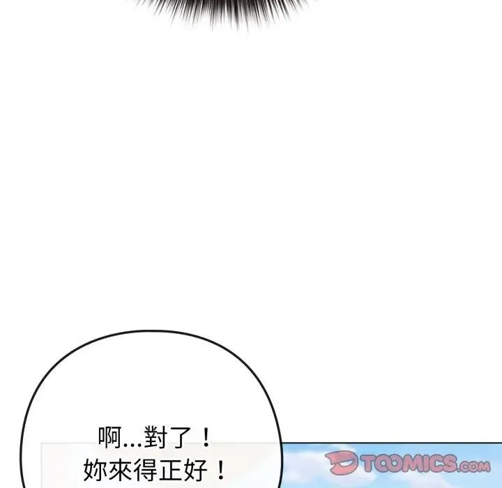 恋上年上的她 第50話 第172页