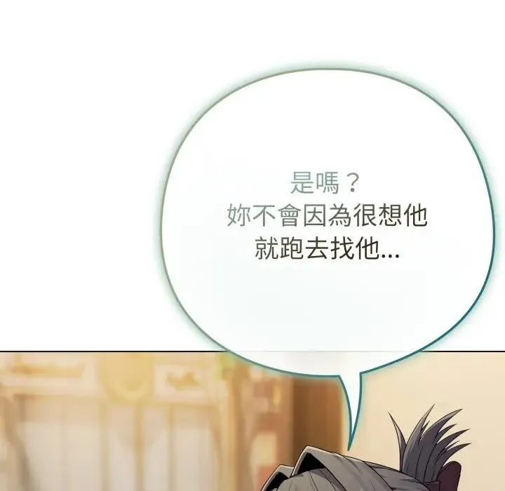 恋上年上的她 第50話 第66页