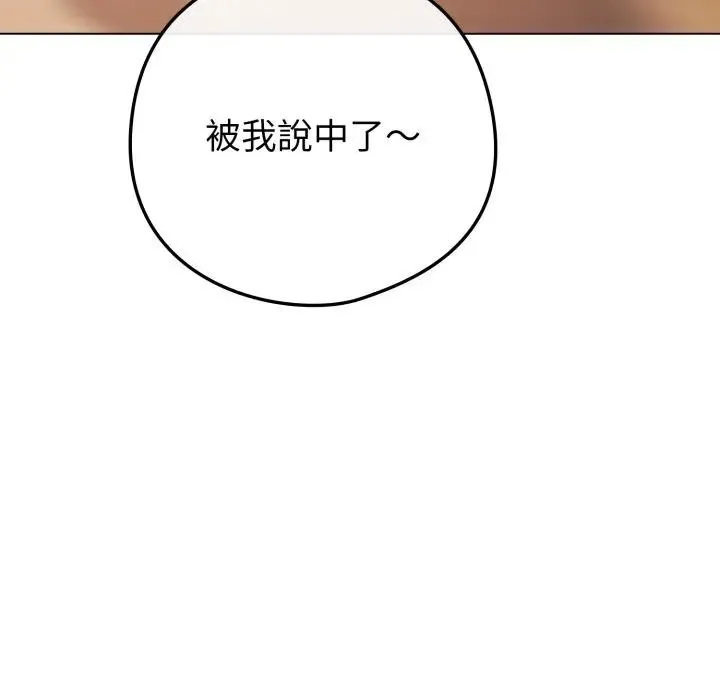 恋上年上的她 第50話 第77页