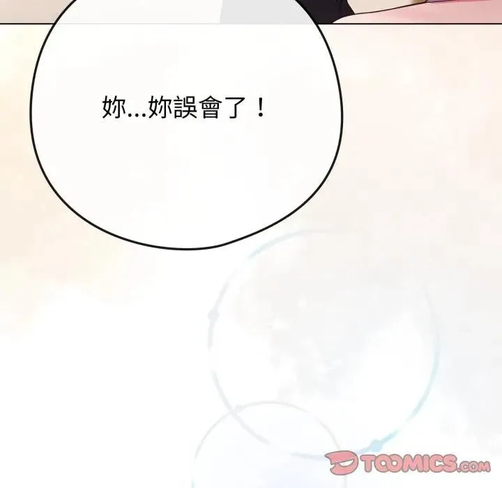 恋上年上的她 第50話 第92页