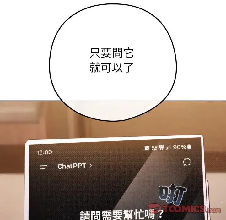 恋上年上的她 第50話 第36页