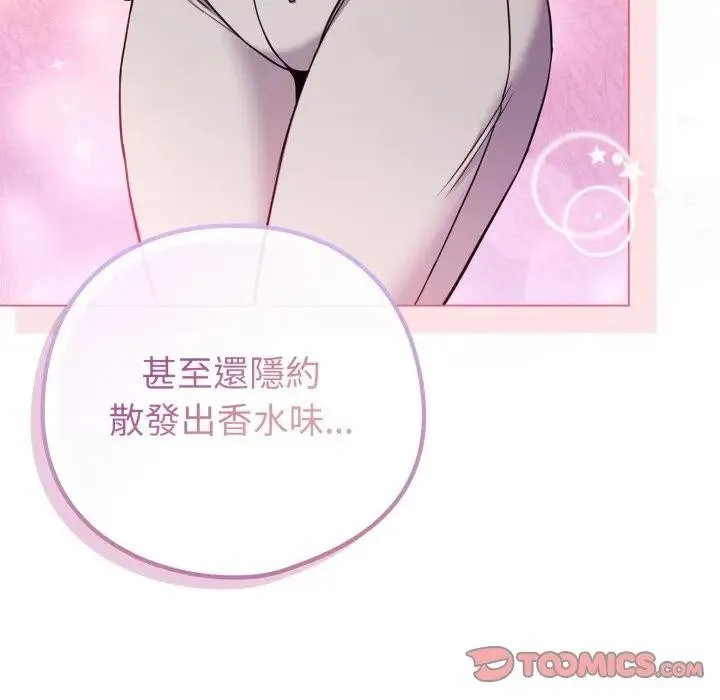 恋上年上的她 第50話 第148页