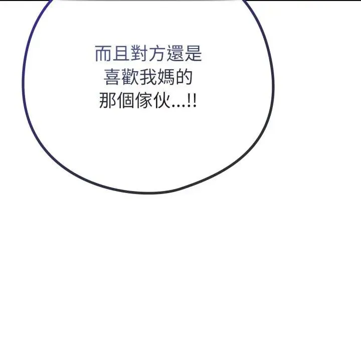 恋上年上的她 第50話 第51页