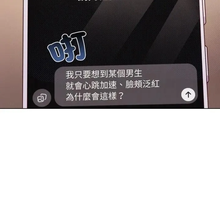 恋上年上的她 第50話 第37页