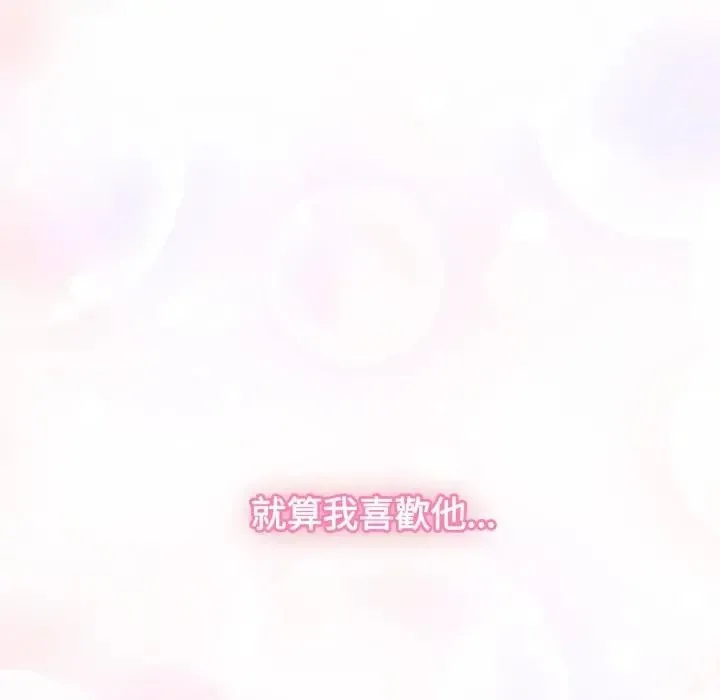 恋上年上的她 第50話 第121页