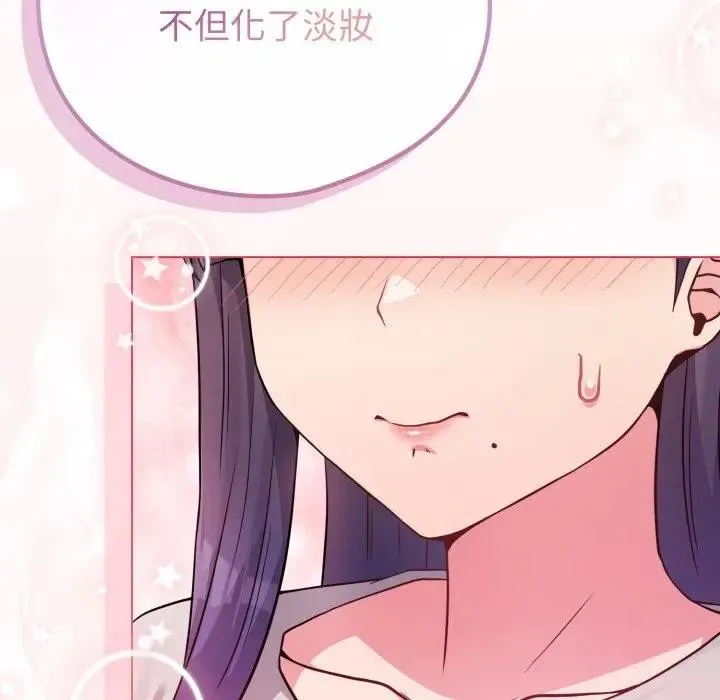 恋上年上的她 第50話 第145页