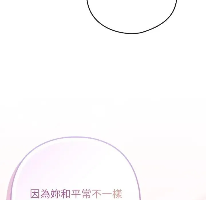 恋上年上的她 第50話 第144页