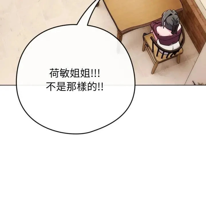 恋上年上的她 第50話 第65页