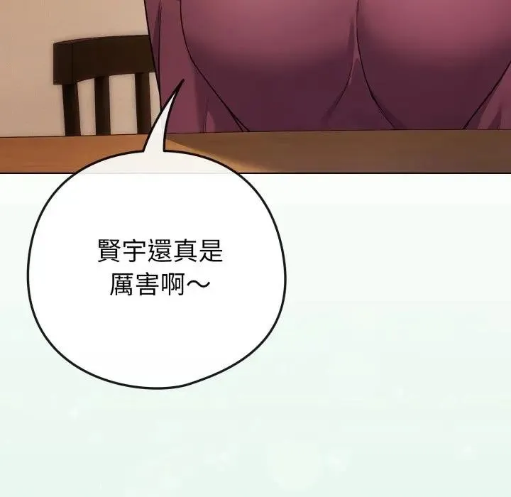 恋上年上的她 第50話 第104页