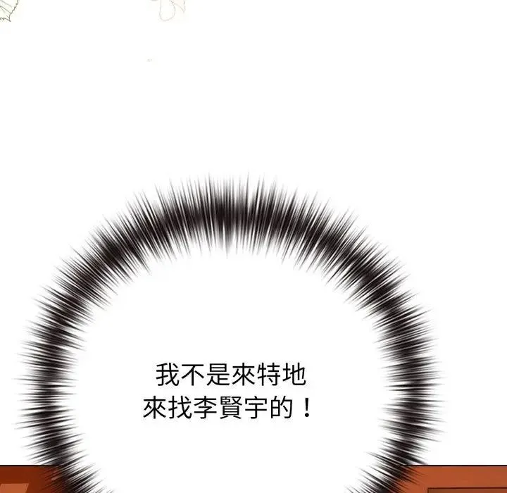 恋上年上的她 第50話 第131页
