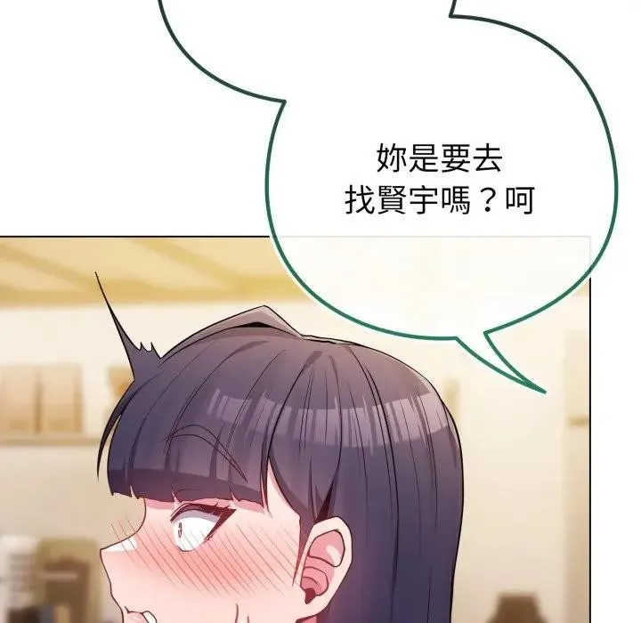 恋上年上的她 第50話 第88页