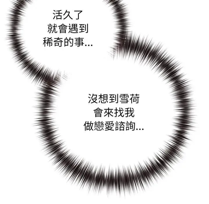 恋上年上的她 第50話 第80页