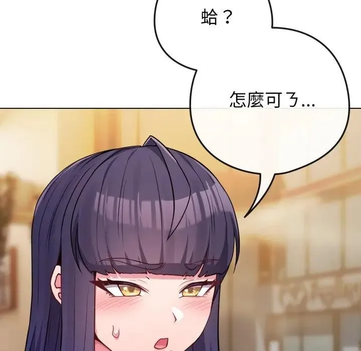 恋上年上的她 第50話 第69页