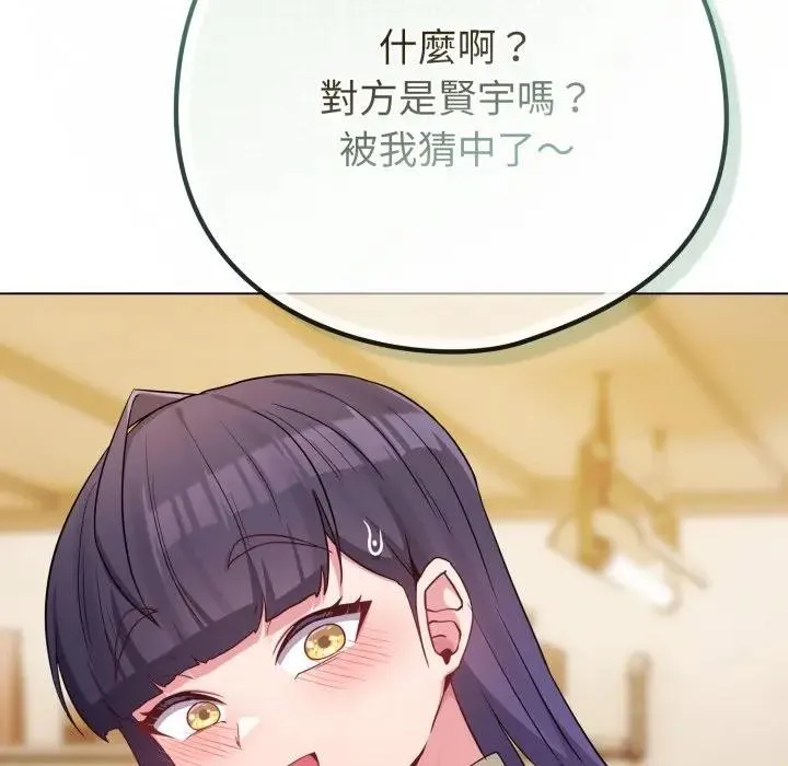 恋上年上的她 第50話 第96页