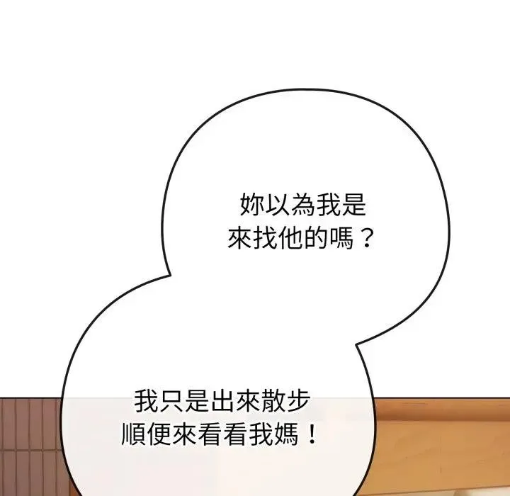 恋上年上的她 第50話 第141页