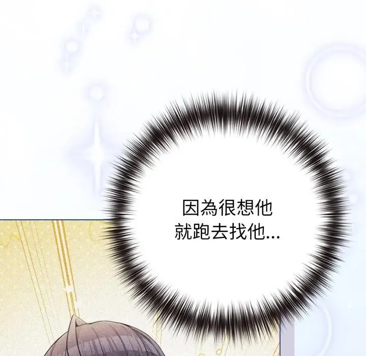 恋上年上的她 第50話 第71页