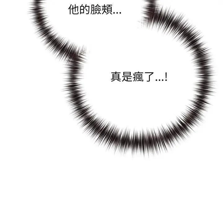 恋上年上的她 第50話 第17页