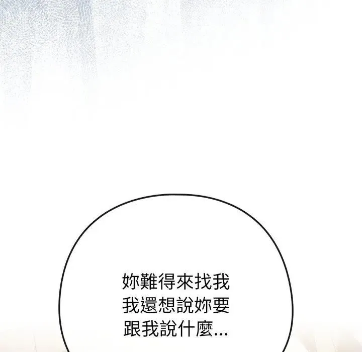 恋上年上的她 第50話 第63页