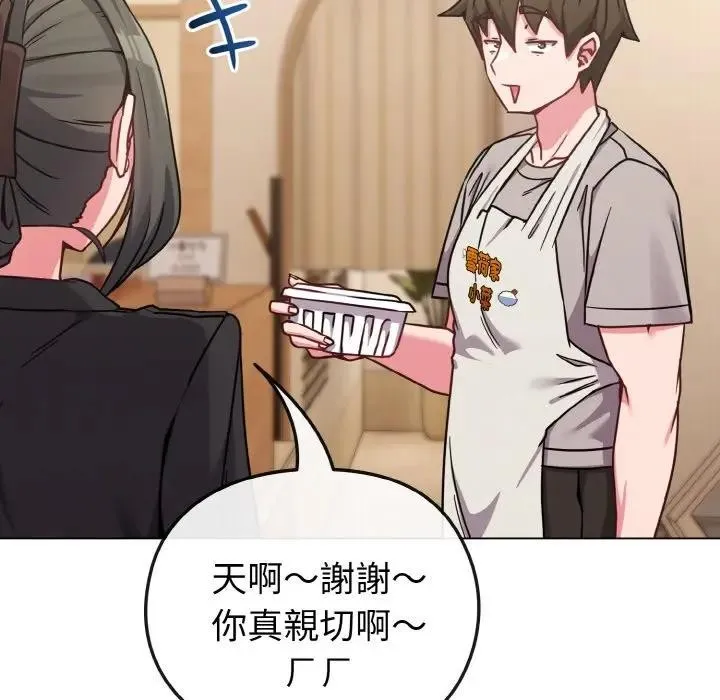 恋上年上的她 第18话 第27页