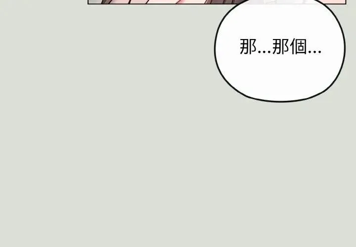 恋上年上的她 第18话 第3页