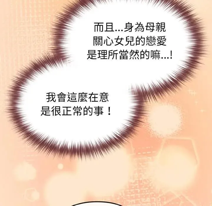 恋上年上的她 第18话 第150页