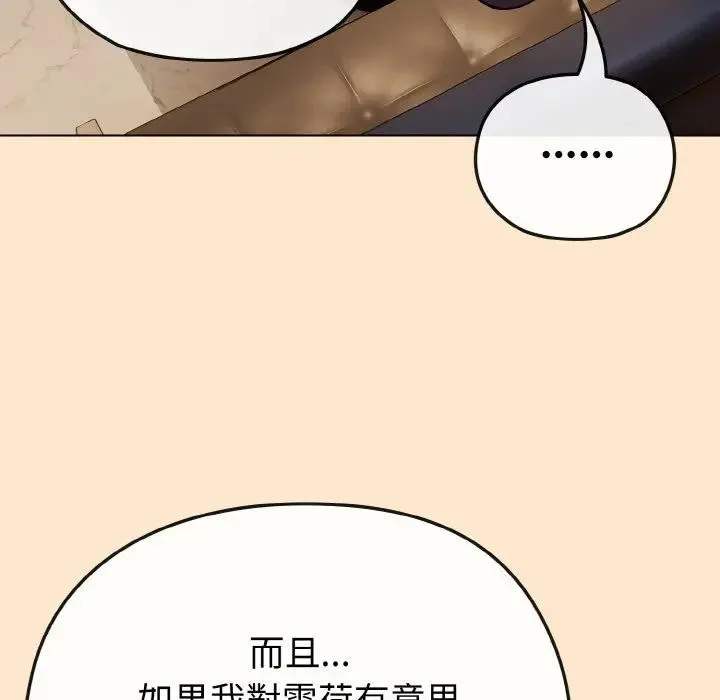 恋上年上的她 第18话 第177页