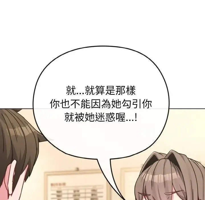 恋上年上的她 第18话 第93页