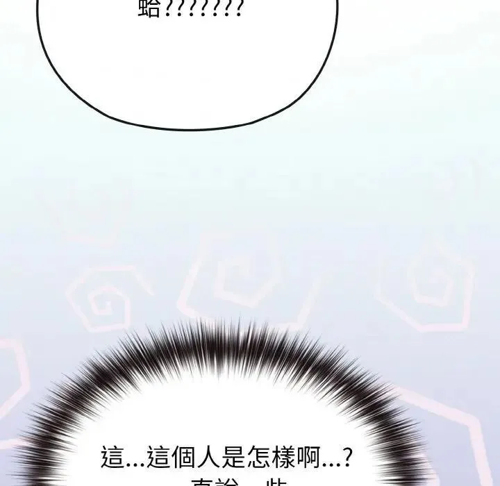 恋上年上的她 第18话 第45页