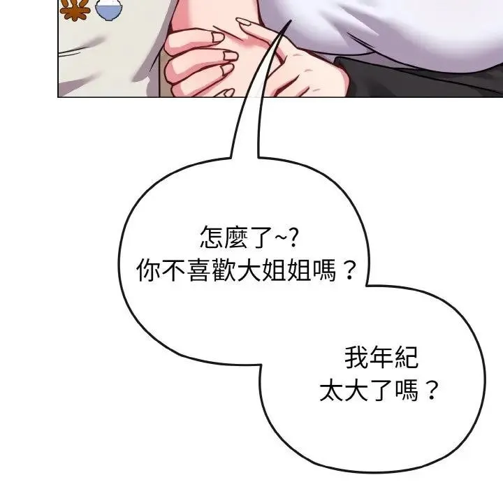 恋上年上的她 第18话 第64页
