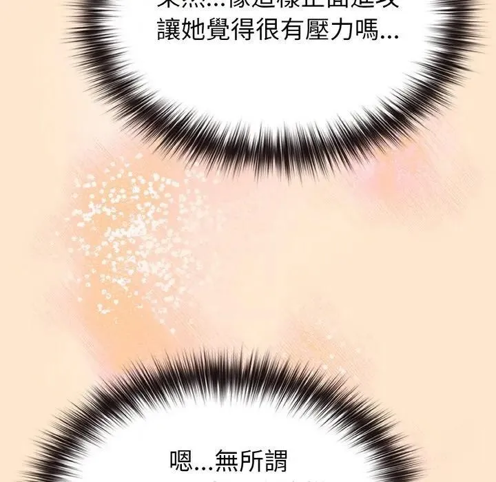恋上年上的她 第18话 第187页