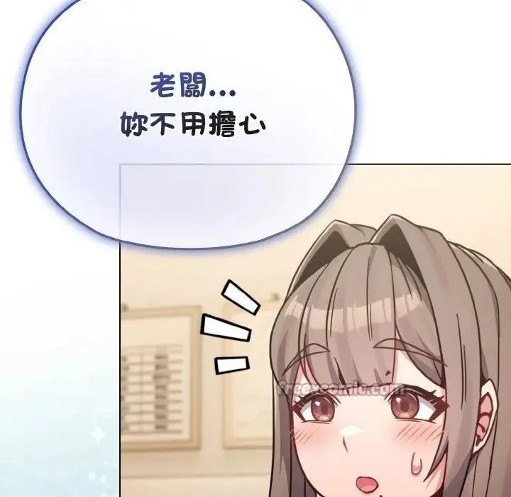 恋上年上的她 第18话 第98页