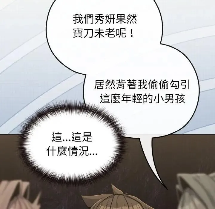 恋上年上的她 第18话 第79页