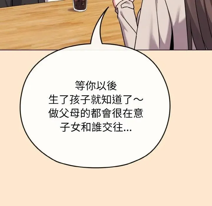 恋上年上的她 第18话 第170页
