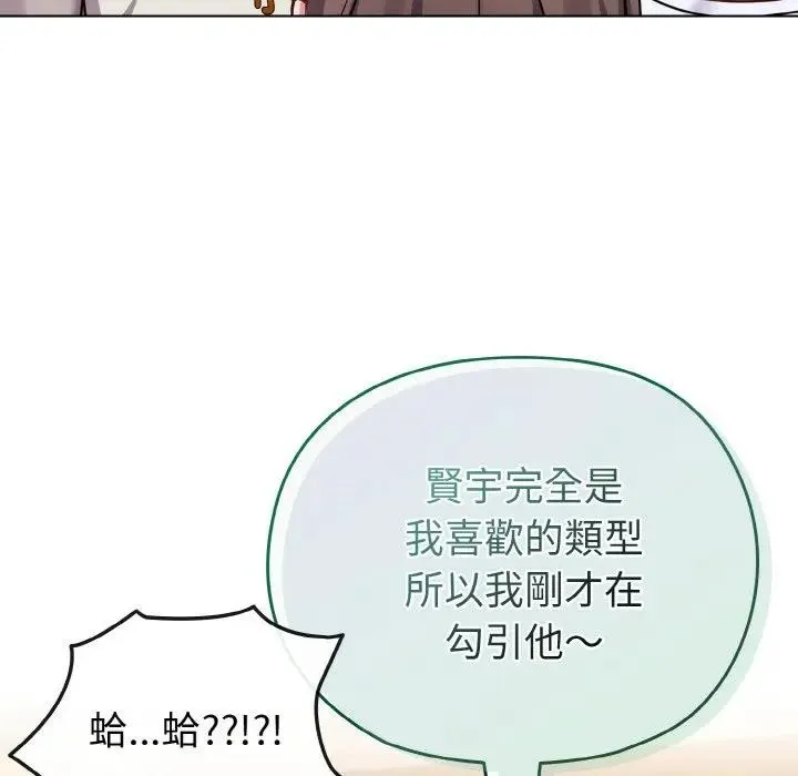恋上年上的她 第18话 第60页
