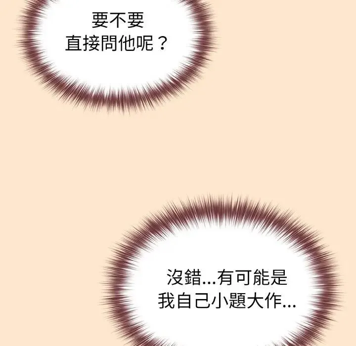 恋上年上的她 第18话 第147页