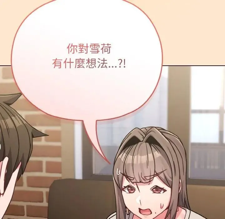 恋上年上的她 第18话 第153页