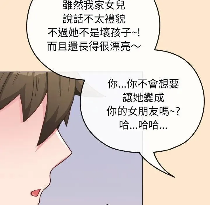恋上年上的她 第18话 第160页
