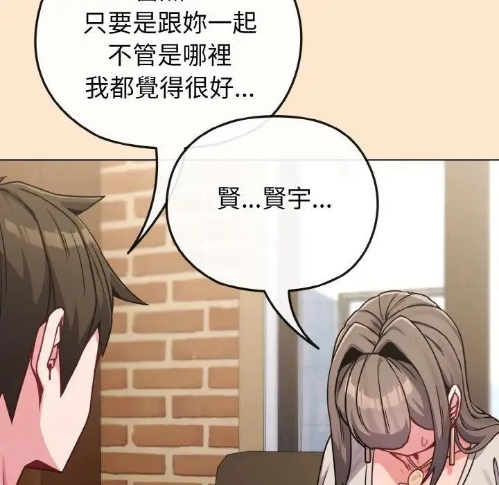 恋上年上的她 第18话 第191页
