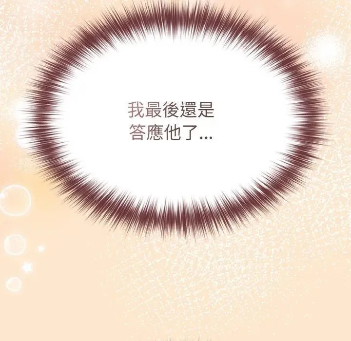 恋上年上的她 第18话 第134页