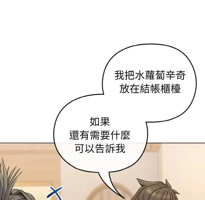 恋上年上的她 第18话 第26页