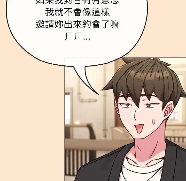 恋上年上的她 第18话 第178页