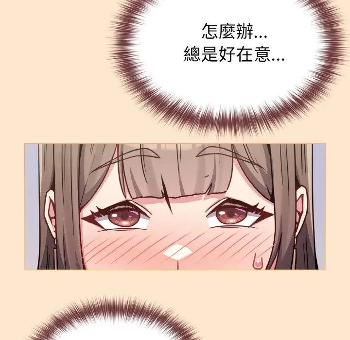 恋上年上的她 第18话 第146页