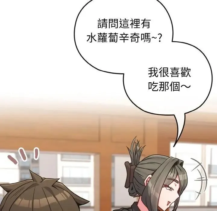 恋上年上的她 第18话 第22页